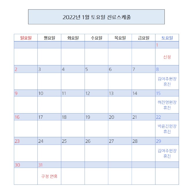 진료스케줄 2022.01.jpg
