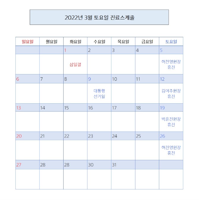 토요일 진료 2022.03.jpg