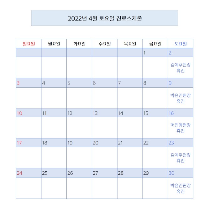 토요일 진료 2022.04.jpg